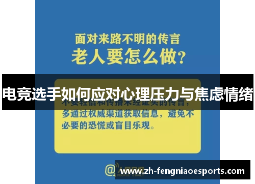 电竞选手如何应对心理压力与焦虑情绪